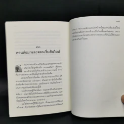 หนังสือแห่งชีวิต (เรื่องของเจ้าชายปิโป) - ปีแยร์ กริปารี รูปที่ 10