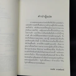 หนังสือแห่งชีวิต (เรื่องของเจ้าชายปิโป) - ปีแยร์ กริปารี รูปที่ 8