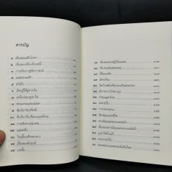 หนังสือแห่งชีวิต (เรื่องของเจ้าชายปิโป) - ปีแยร์ กริปารี รูปที่ 9