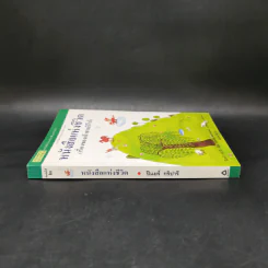 หนังสือแห่งชีวิต (เรื่องของเจ้าชายปิโป) - ปีแยร์ กริปารี รูปที่ 3