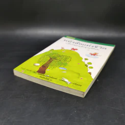 หนังสือแห่งชีวิต (เรื่องของเจ้าชายปิโป) - ปีแยร์ กริปารี รูปที่ 5