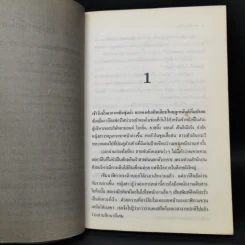 The Case of the Waylaid Wolf ตอน ดับเครื่องเจ้าพ่อ - ศักดิ์ บวร รูปที่ 9