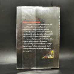 The Case of the Waylaid Wolf ตอน ดับเครื่องเจ้าพ่อ - ศักดิ์ บวร รูปที่ 2