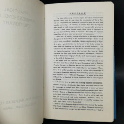 Practical Japanese-English Dictionary รูปที่ 8
