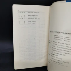 Practical Japanese-English Dictionary รูปที่ 10