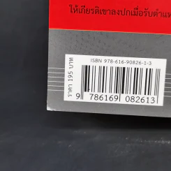สำเร็จก่อนใคร - บัณฑิต อึ้งรังษี รูปที่ 14