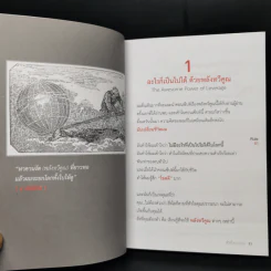 สำเร็จก่อนใคร - บัณฑิต อึ้งรังษี รูปที่ 12