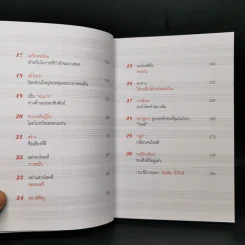 30 วิธีเอาชนะโชคชะตา - บัณฑิต อึ้งรังษี รูปที่ 10