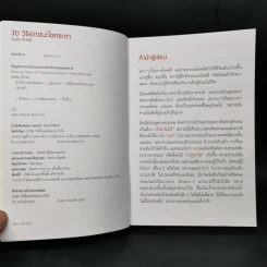 30 วิธีเอาชนะโชคชะตา - บัณฑิต อึ้งรังษี รูปที่ 8