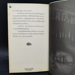 พลิกแผนฆ่า Serial Killer - ปองวุฒิ รูปที่ 11