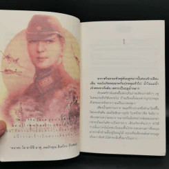 คู่กรรม ภาค 1-2 ครบชุด 4 เล่มจบ - ทมยันตี รูปที่ 8