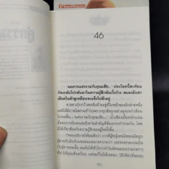 คู่กรรม ภาค 1-2 ครบชุด 4 เล่มจบ - ทมยันตี รูปที่ 9