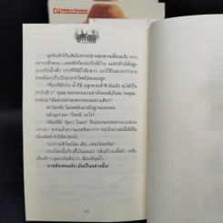 คู่กรรม ภาค 1-2 ครบชุด 4 เล่มจบ - ทมยันตี รูปที่ 13
