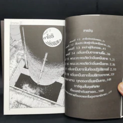 ปลามรณะ 2 เล่มจบ - Junji Ito รูปที่ 9