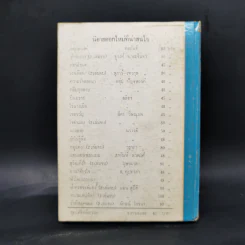 สุดแต่จิตพิศวาท - ส.คุปตาภา รูปที่ 2