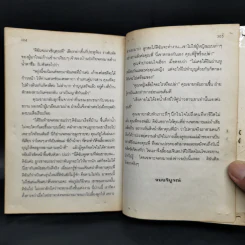 จินตปาตี 2 เล่มจบ - โสภาค สุวรรณ รูปที่ 11