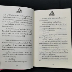 กษัตริยา แก้วกษัตริยา - ทมยันตี รูปที่ 11