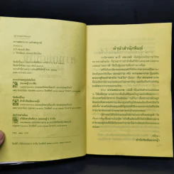 ความพยาบาท ฉบับสมบูรณ์ของมารี คอเรลลี - ว.วินิจฉัยกุล รูปที่ 9