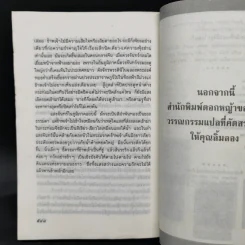 ความพยาบาท ฉบับสมบูรณ์ของมารี คอเรลลี - ว.วินิจฉัยกุล รูปที่ 11