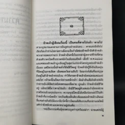 ความพยาบาท ฉบับสมบูรณ์ของมารี คอเรลลี - ว.วินิจฉัยกุล รูปที่ 10