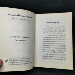 จ้าวแม่ทองคำ - ประมูล จุณหธูป รูปที่ 8