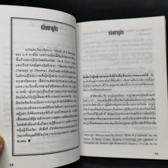 เมียซามูไร - ยศ สันตสมบัติ รูปที่ 10
