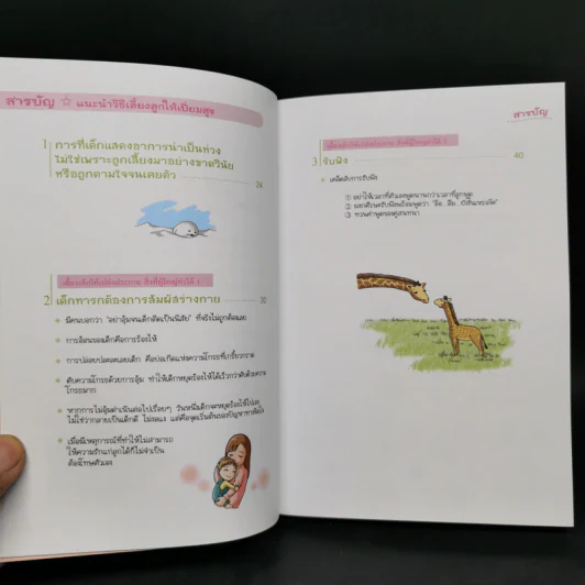 แนะนำวิธีเลี้ยงลูกแบบ Happy เล่ม 1-3 - ไดจิ อาเคะฮาชิ รูปที่ 9