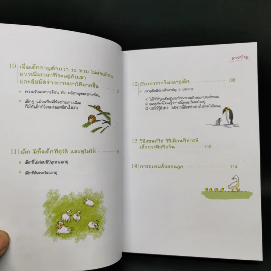 แนะนำวิธีเลี้ยงลูกแบบ Happy เล่ม 1-3 - ไดจิ อาเคะฮาชิ รูปที่ 11