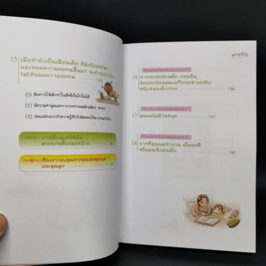แนะนำวิธีเลี้ยงลูกแบบ Happy เล่ม 1-3 - ไดจิ อาเคะฮาชิ รูปที่ 12
