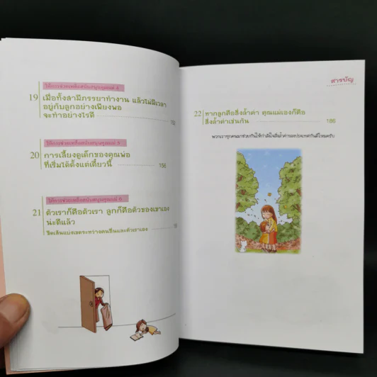 แนะนำวิธีเลี้ยงลูกแบบ Happy เล่ม 1-3 - ไดจิ อาเคะฮาชิ รูปที่ 13