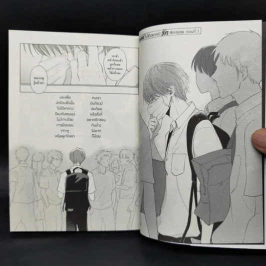 การ์ตูนวาย หนุ่มใส่มาสก์ไม่ได้อยากมีรักสักหน่อย - มิตสึรุ ซังโก รูปที่ 9