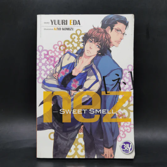 นิยายวาย NEZ Sweet Smell - Yuuri Eda รูปที่ 1