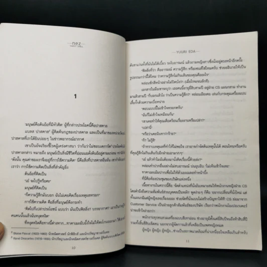 นิยายวาย NEZ Sweet Smell - Yuuri Eda รูปที่ 10