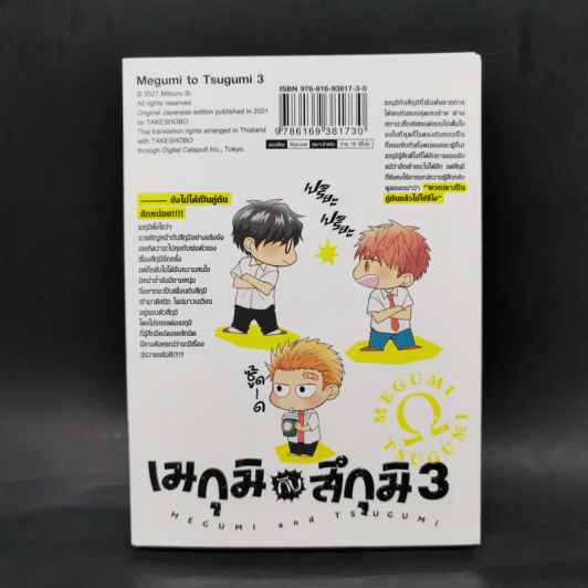 การ์ตูนวาย เมกุมิกับสึกุมิ เล่ม 3 - S อิมิสึรุ (Mitsuru Si) รูปที่ 2