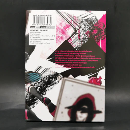 การ์ตูนวาย Memento Scarlet อนุสรณ์สีเลือด - คุซาบิ เคริ รูปที่ 2