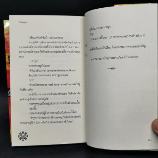นิยาย One Piece วันพีซ สแตมปีด รูปที่ 11