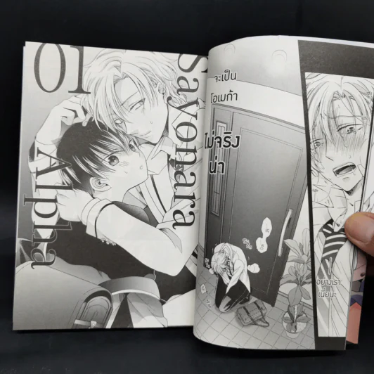 การ์ตูนวาย Sayonara Alpha ซาโยนาระ อัลฟ้า - คิมิ อิจินาชิ รูปที่ 9