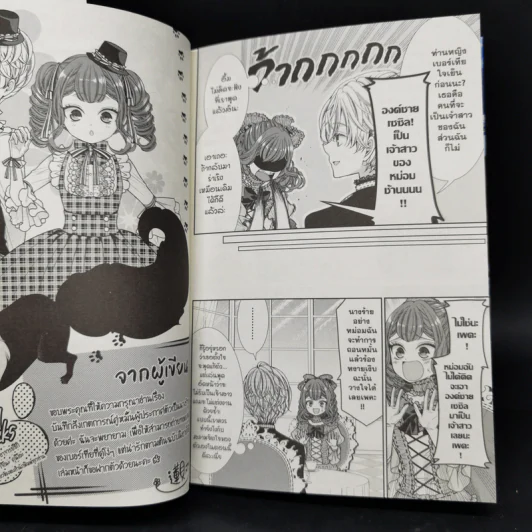 บันทึกสังเกตการณ์คู่หมั้นผู้ประกาศตัวเป็นนางร้าย เล่ม 1 รูปที่ 10
