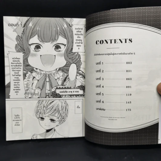 บันทึกสังเกตการณ์คู่หมั้นผู้ประกาศตัวเป็นนางร้าย เล่ม 1 รูปที่ 8
