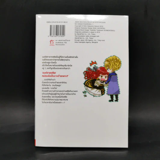 บันทึกสังเกตการณ์คู่หมั้นผู้ประกาศตัวเป็นนางร้าย เล่ม 1 รูปที่ 2