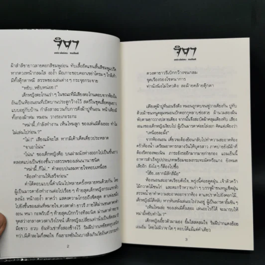 จิตา 2 เล่มจบ - ทมยันตี รูปที่ 10