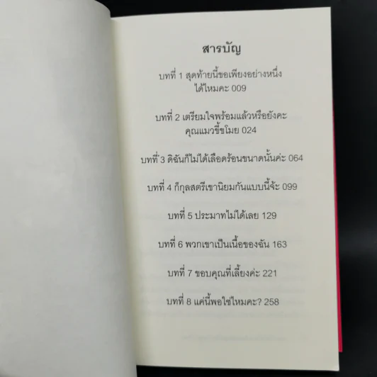 สุดท้ายนี้ขอเพียงอย่างหนึ่งได้ไหมคะ 2 เล่มจบ รูปที่ 8