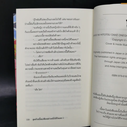 สุดท้ายนี้ขอเพียงอย่างหนึ่งได้ไหมคะ 2 เล่มจบ รูปที่ 11