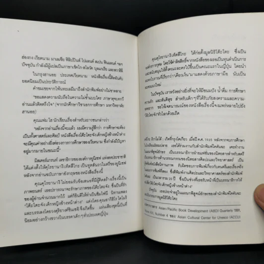 โต๊ะโตะจัง เด็กหญิงข้างหน้าต่าง - คุโรยานางิ เท็ตสึโกะ รูปที่ 10
