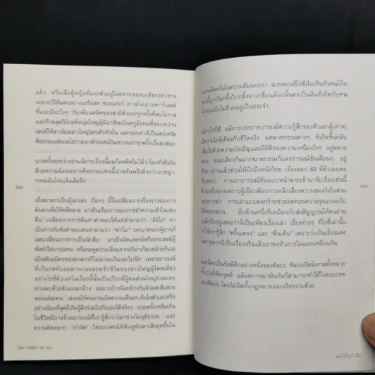 พ่อไก่ในกำมือ - อิงกริด โนลล์ รูปที่ 10