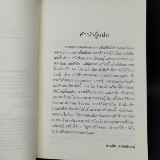 หนังสือแห่งชีวิต (เรื่องของเจ้าชายปิโป) - ปีแยร์ กริปารี รูปที่ 8
