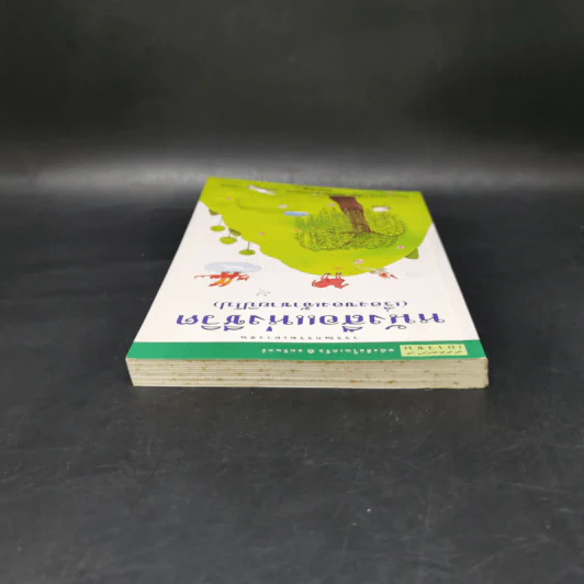 หนังสือแห่งชีวิต (เรื่องของเจ้าชายปิโป) - ปีแยร์ กริปารี รูปที่ 7