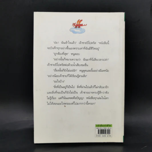 หนังสือแห่งชีวิต (เรื่องของเจ้าชายปิโป) - ปีแยร์ กริปารี รูปที่ 2