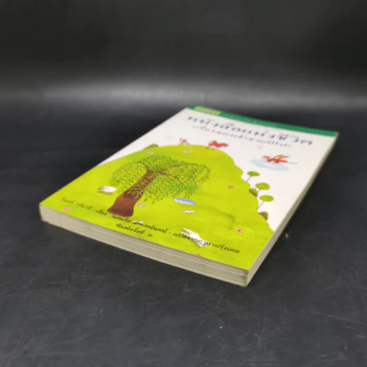 หนังสือแห่งชีวิต (เรื่องของเจ้าชายปิโป) - ปีแยร์ กริปารี รูปที่ 5