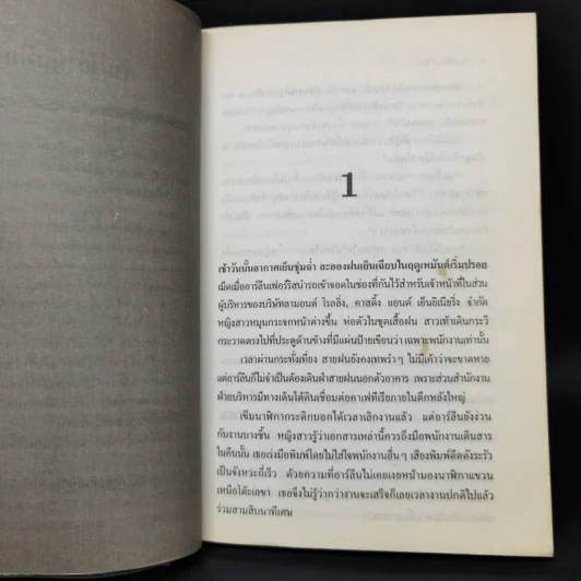 The Case of the Waylaid Wolf ตอน ดับเครื่องเจ้าพ่อ - ศักดิ์ บวร รูปที่ 9